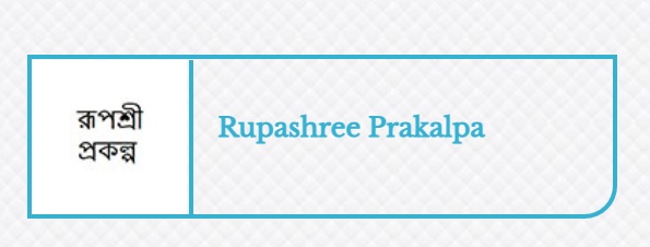 West Bengal Rupashree Prakalpa Scheme Logo