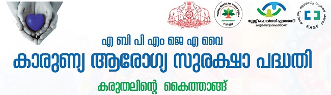 Karunya Arogya Suraksha Padhathi Scheme Logo