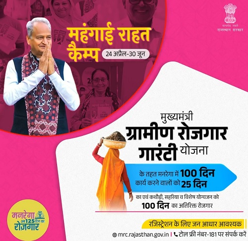 Rajasthan Mukhyamantri Grameen Rozgar Guarantee Yojana Logo