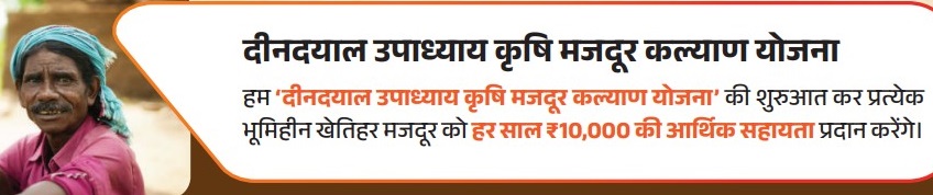 छत्तीसगढ़ दीनदयाल उपाध्याय कृषि मजदूर कल्याण योजना लोगो। 