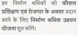 राजस्थान निर्माण श्रमिक उन्नयन योजना लोगो। 