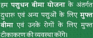 राजस्थान पशुधन बीमा योजना लोगो। 