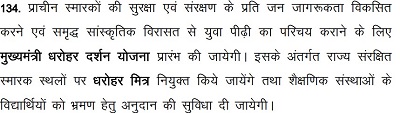 छत्तीसगढ़ मुख्यमंत्री धरोहर दर्शन योजना लोगो। 