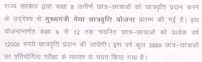 झारखण्ड मुख्यमंत्री मेधा छात्रवृत्ति योजना लोगो। 