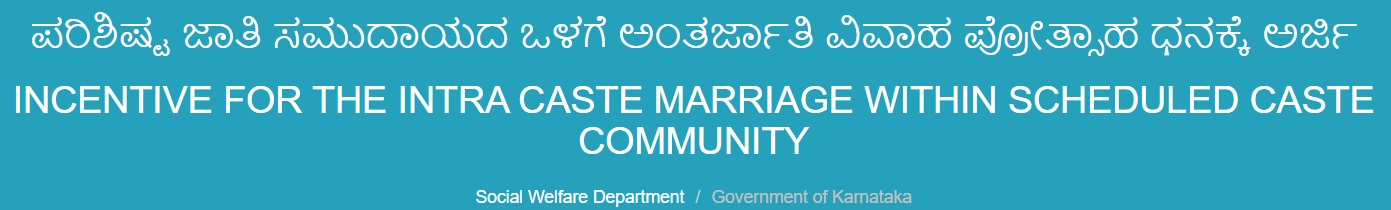 Karnataka SC Intra Caste Marriage Assistance Scheme Logo.