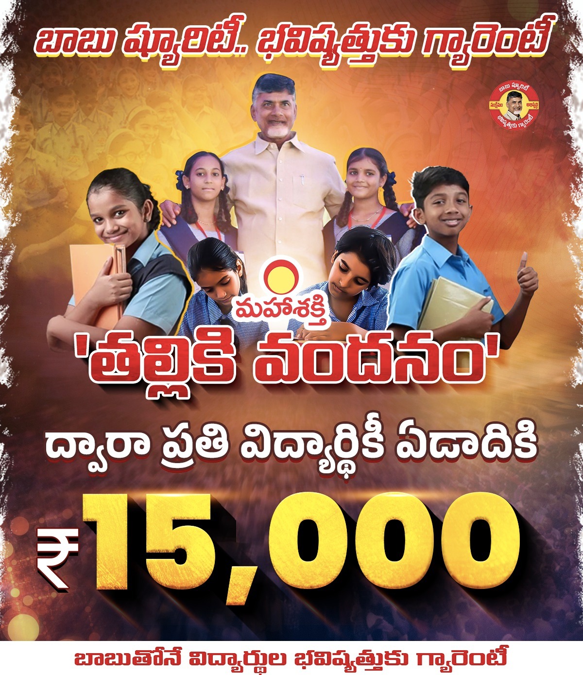 Andhra Pradesh Thalliki Vandanam Scheme Logo