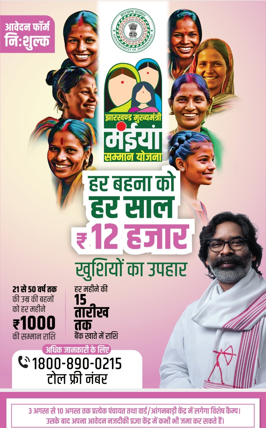 Jharkhand Mukhyamantri Behan-Beti Swavalamban Protsahan Yojana Logo