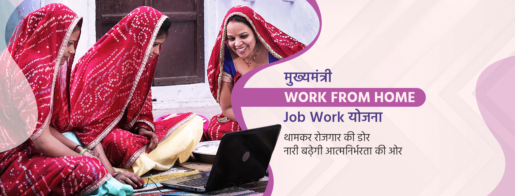 Rajasthan Mukhyamantri Work From Home Yojana Logo