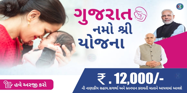 Namo Shree Yojana Gujarat