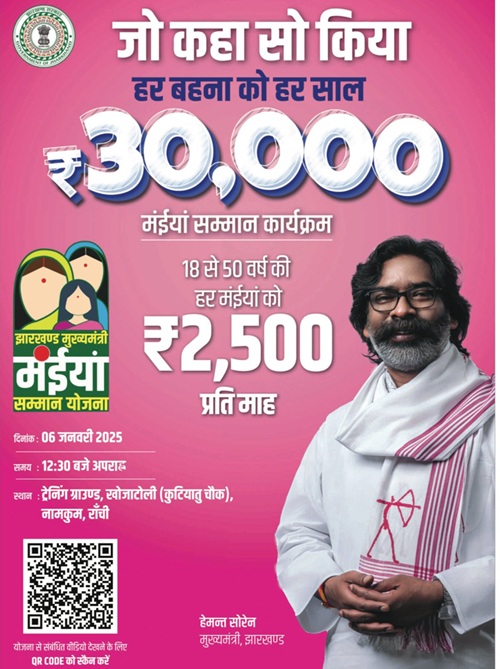 Mukhyamantri Maiyya Samman Yojana Launch Event Poster