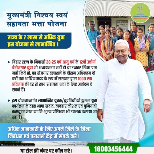 Mukhyamantri Nischay Swayam Sahayata Bhatta Yojana Details