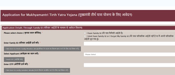 Mukhyamantri Teerth Yatra Yojana Form