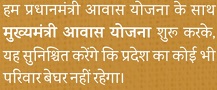 राजस्थान मुख्यमंत्री आवास योजना जानकारी। 