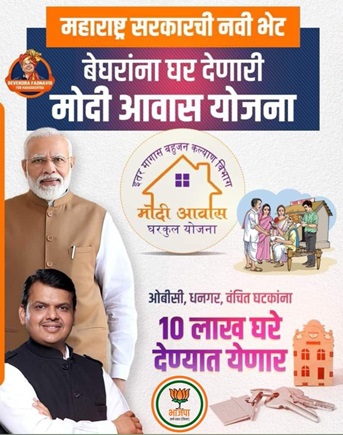 Maharashtra Modi Awas Gharkul Yojana 2024 Information