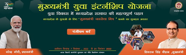 Mukhyamantri Yuva Internship Yojana Information