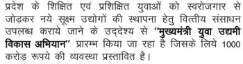 उत्तर प्रदेश मुख्यमंत्री युवा उद्यमी विकास अभियान का लाभ।